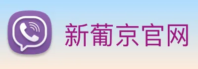 新葡京官网 logo